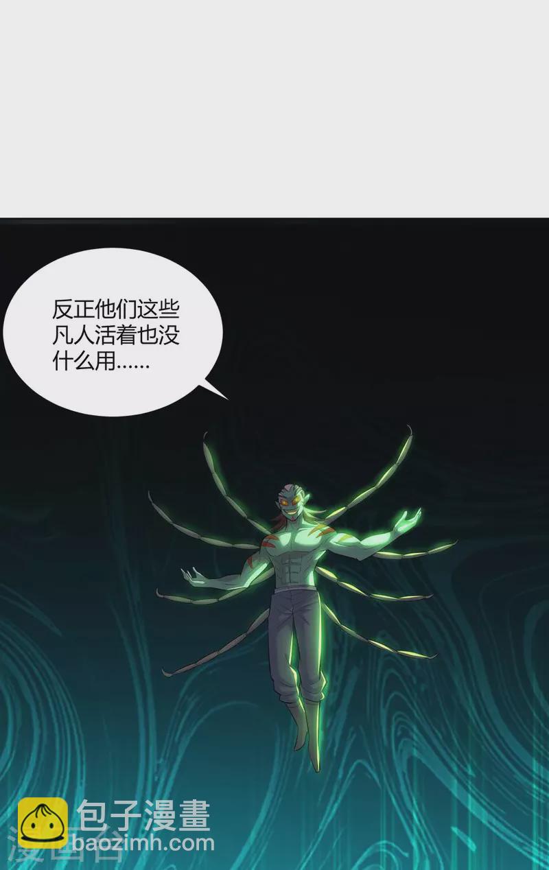 🍲重生八万年 第273话 阴傀之城 第29页