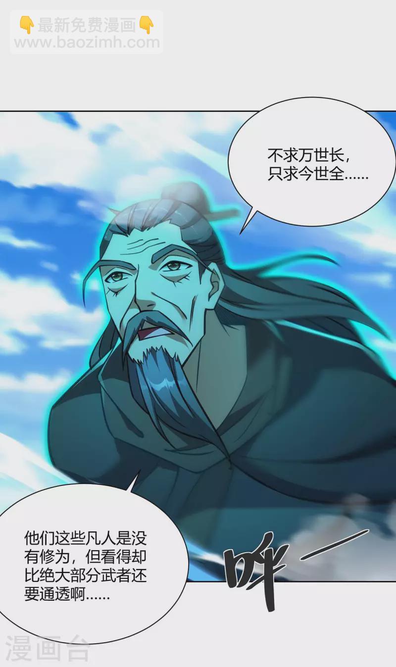 🍲重生八万年 第275话 软肋 第13页