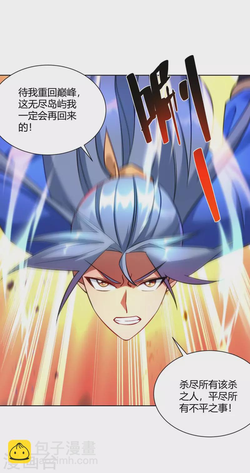 🍲重生八万年 第275话 软肋 第16页