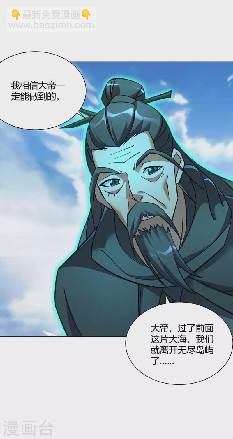 🍲重生八万年 第275话 软肋 第17页