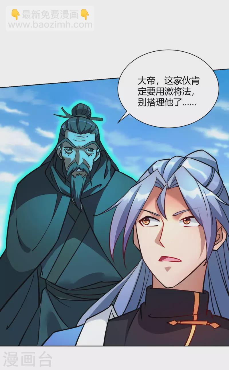 🍲重生八万年 第275话 软肋 第24页