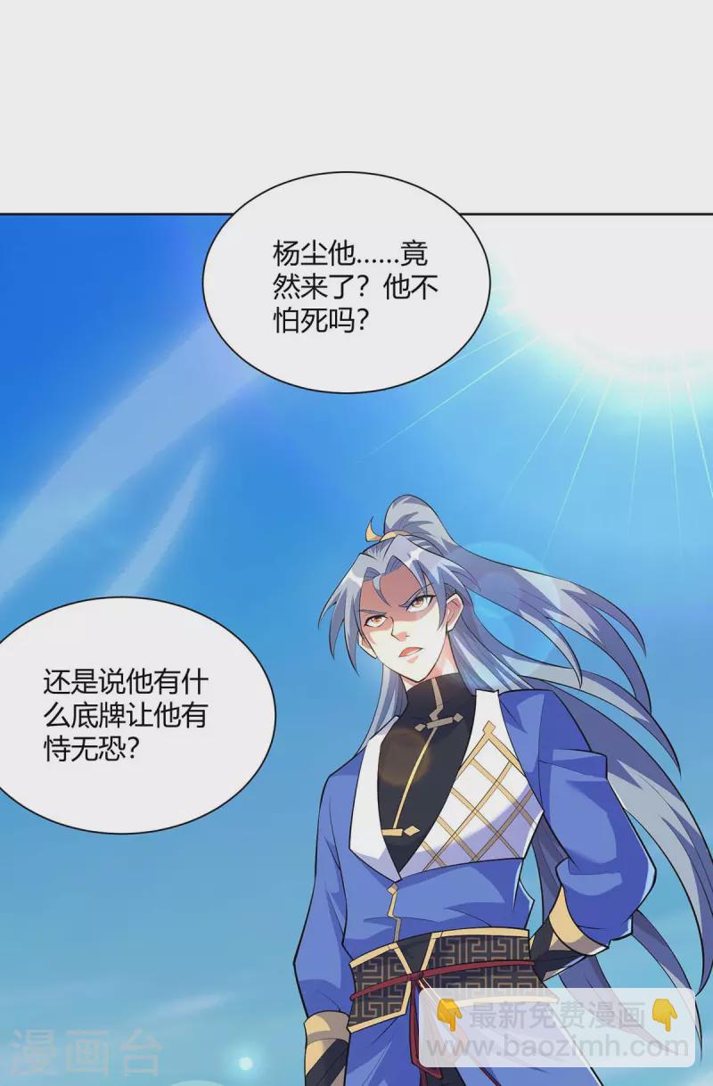 🍲重生八万年 第277话 他真的来了 第18页