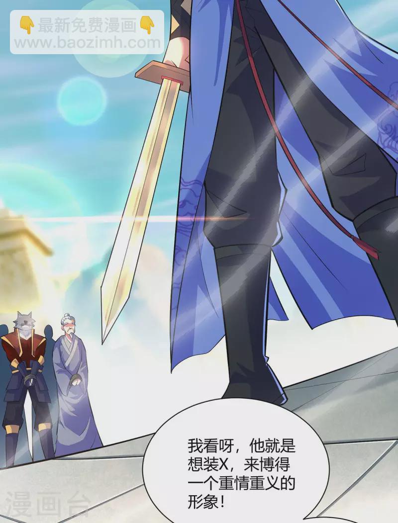 🍲重生八万年 第277话 他真的来了 第19页