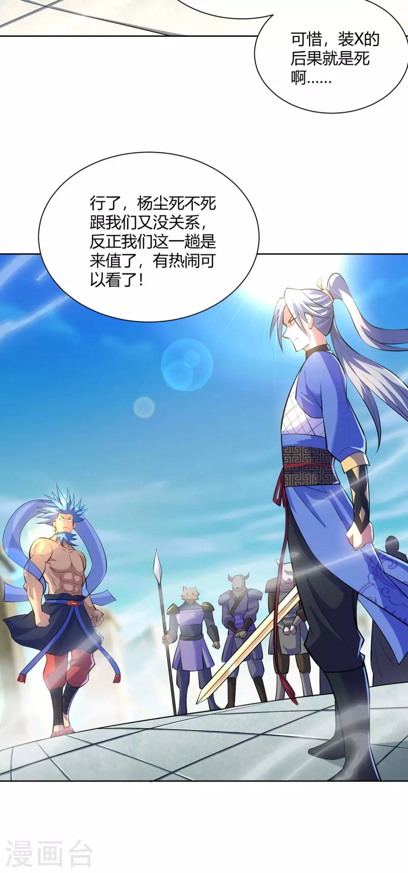 🍲重生八万年 第277话 他真的来了 第20页