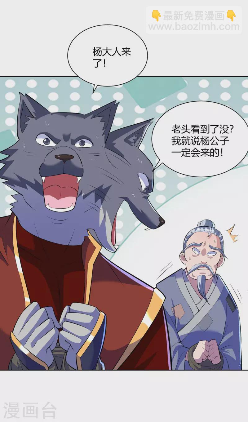 🍲重生八万年 第277话 他真的来了 第21页