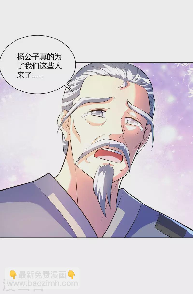 🍲重生八万年 第277话 他真的来了 第22页