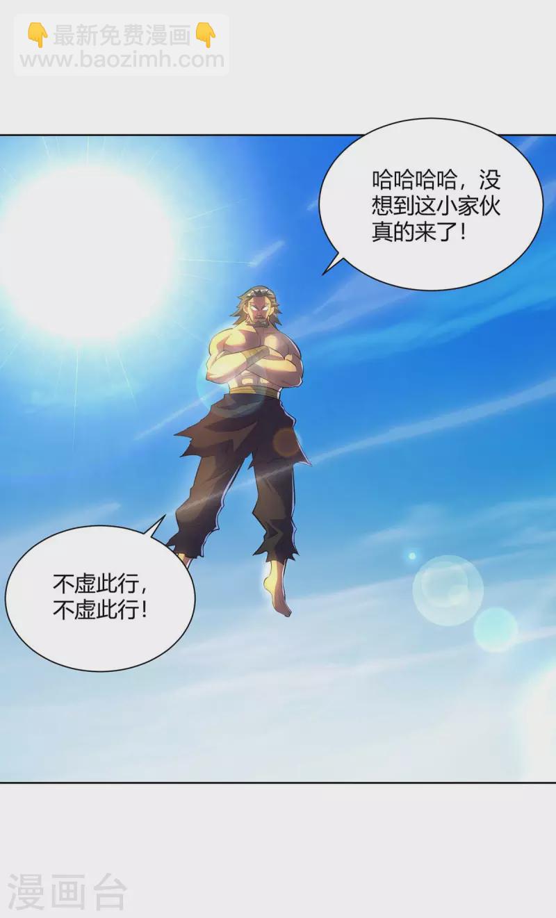 🍲重生八万年 第277话 他真的来了 第23页