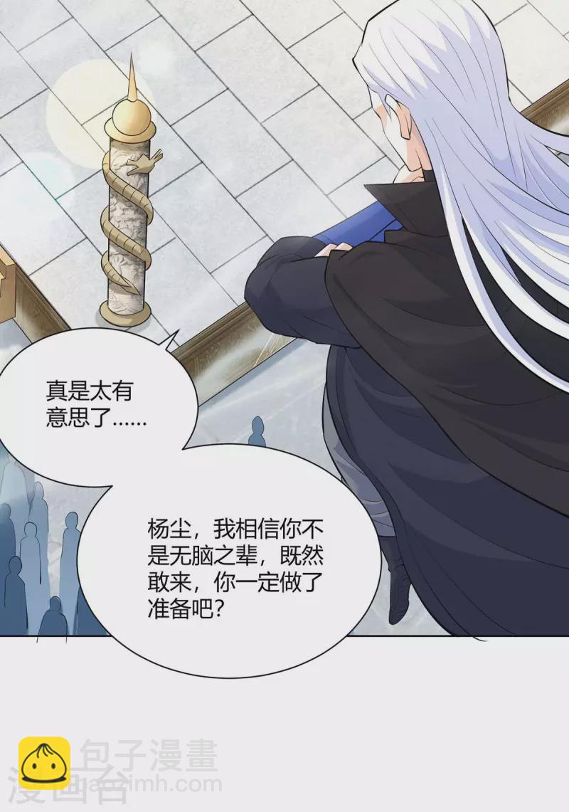 🍲重生八万年 第277话 他真的来了 第26页