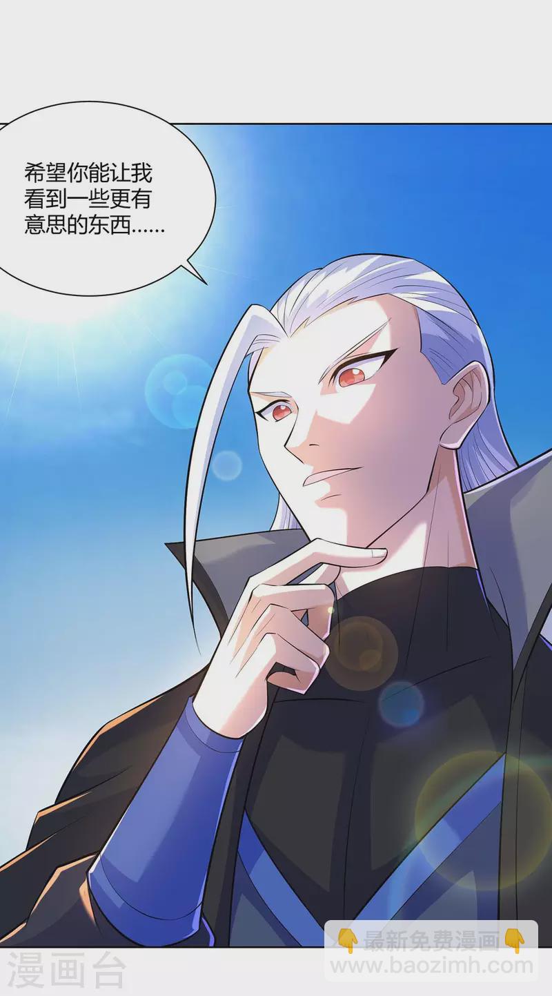 🍲重生八万年 第277话 他真的来了 第27页