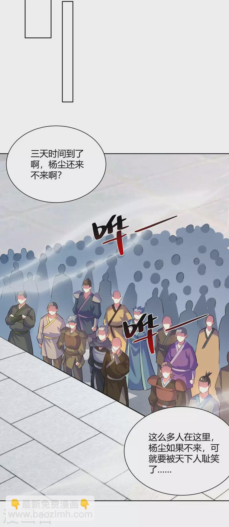 🍲重生八万年 第277话 他真的来了 第3页