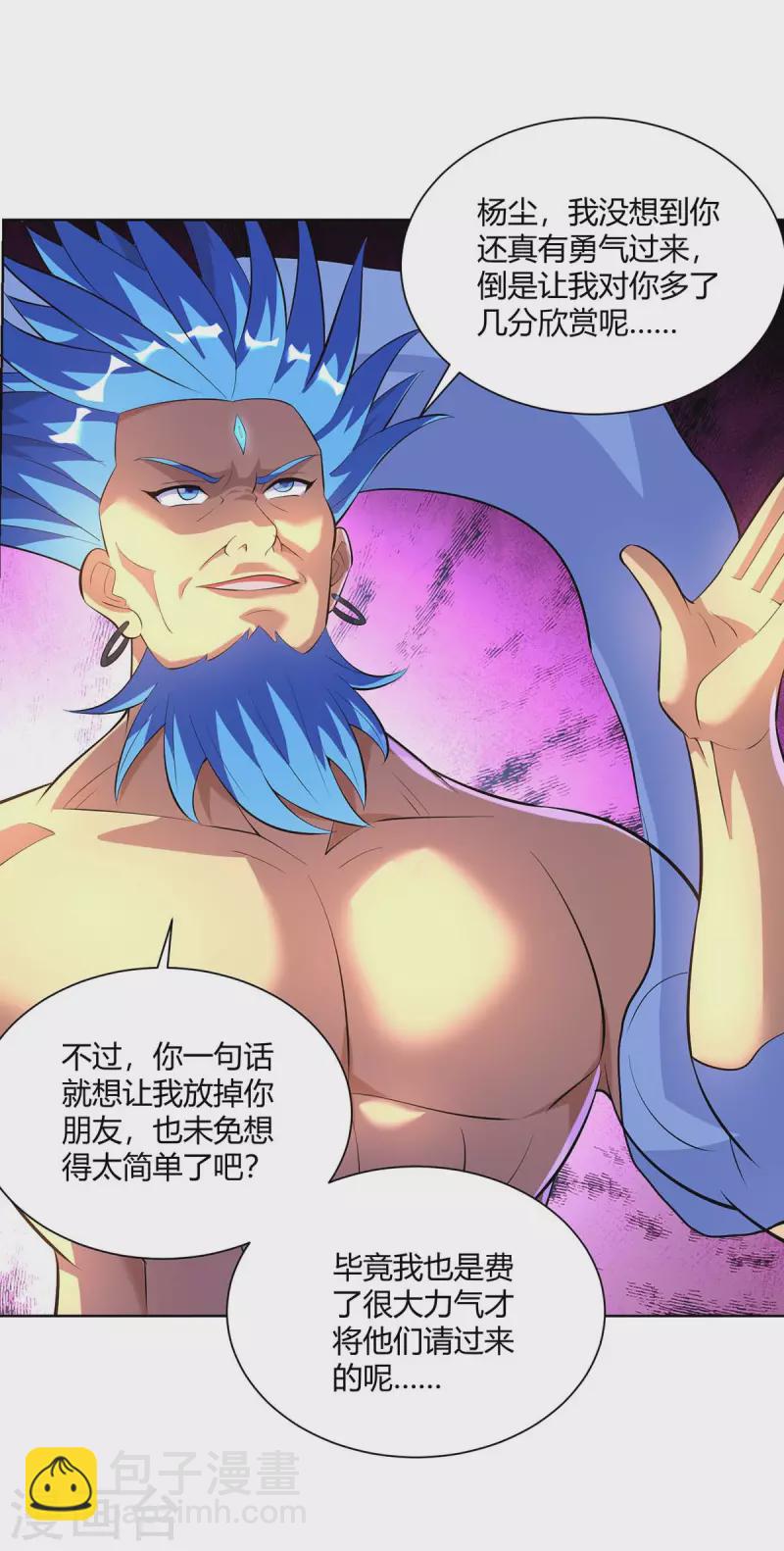 🍲重生八万年 第277话 他真的来了 第31页
