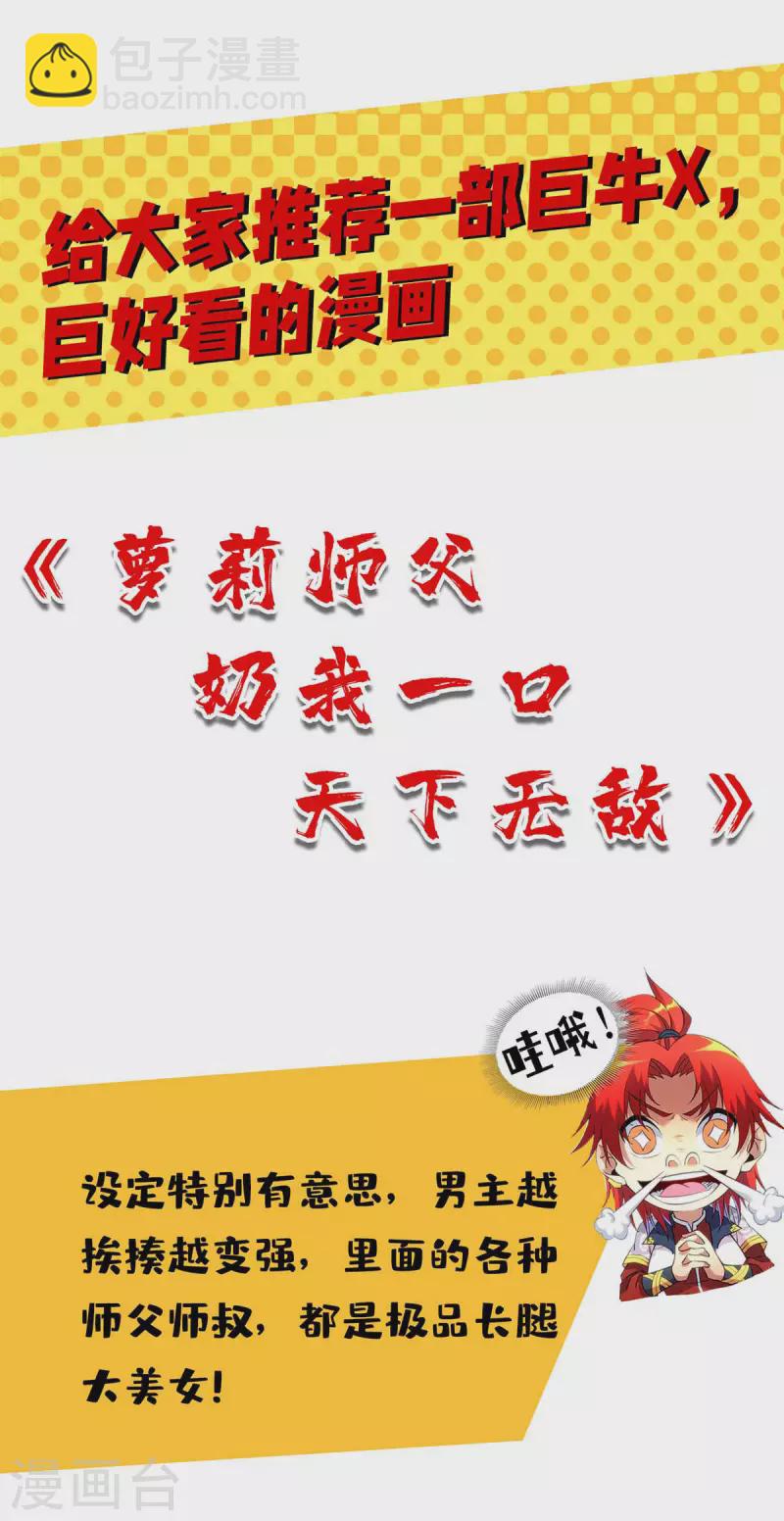 🍲重生八万年 第277话 他真的来了 第34页