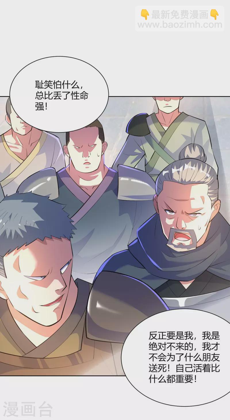 🍲重生八万年 第277话 他真的来了 第4页