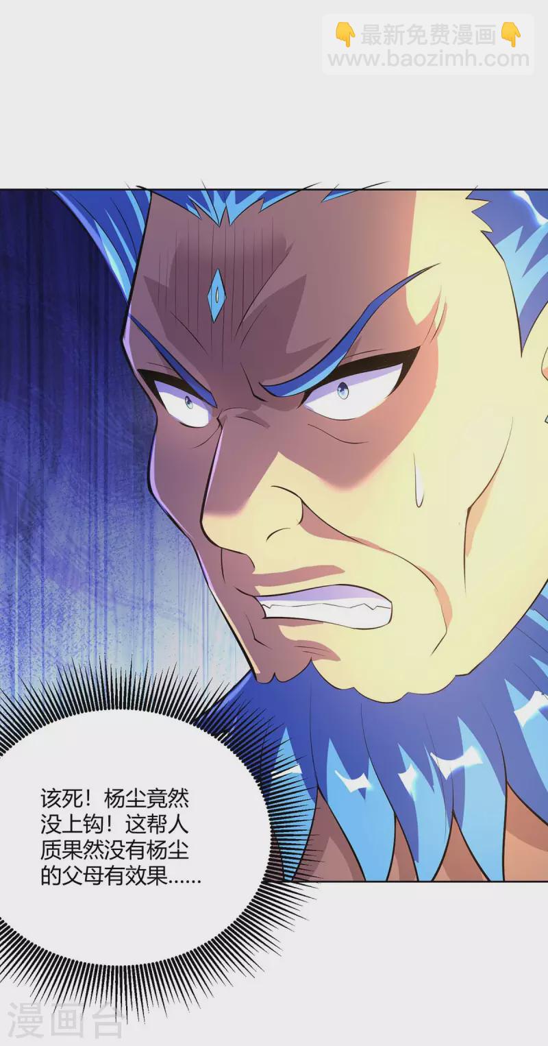🍲重生八万年 第277话 他真的来了 第6页