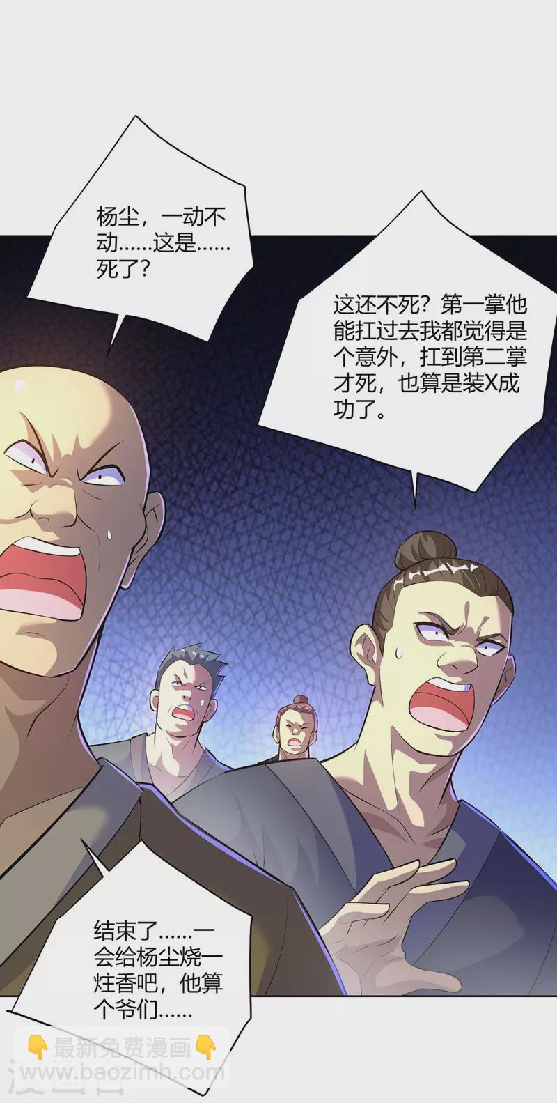 🍲重生八万年 第279话 出人意料 第16页
