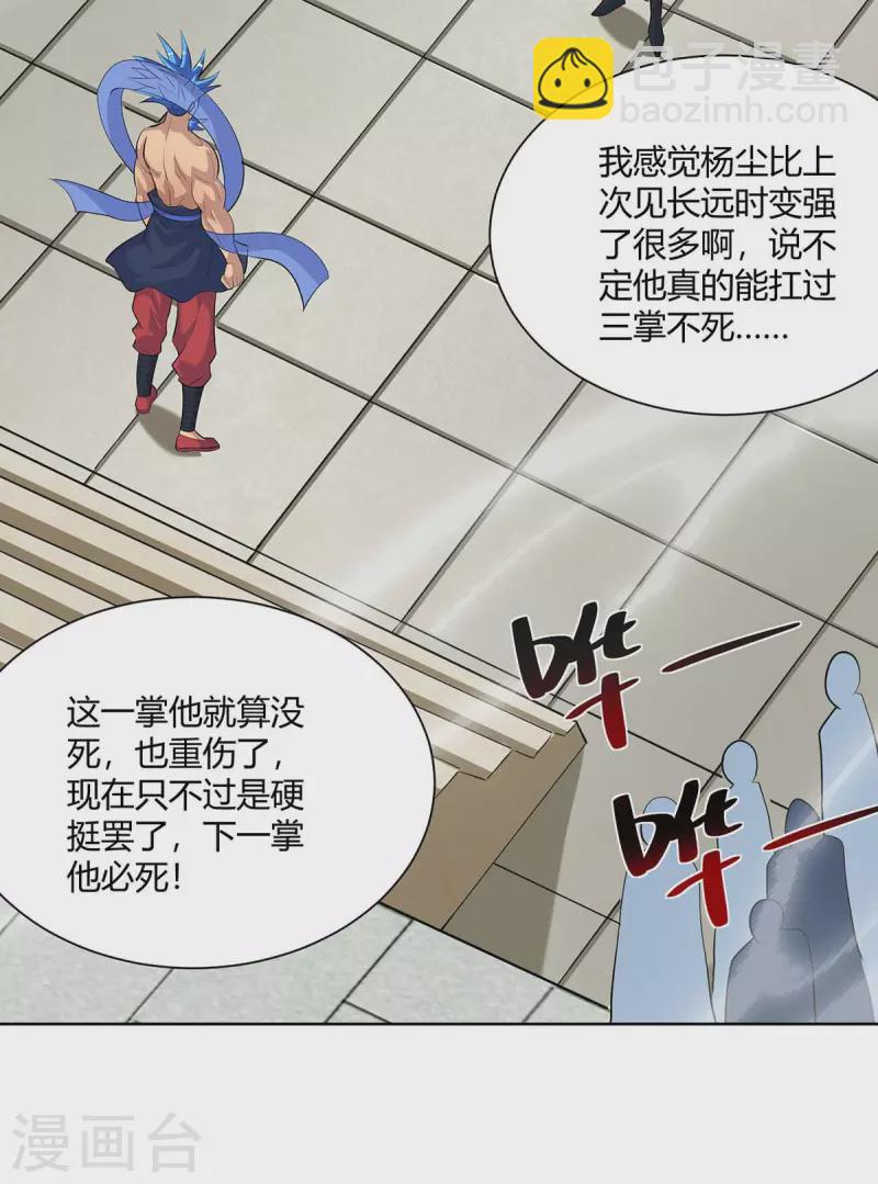 🍲重生八万年 第279话 出人意料 第2页
