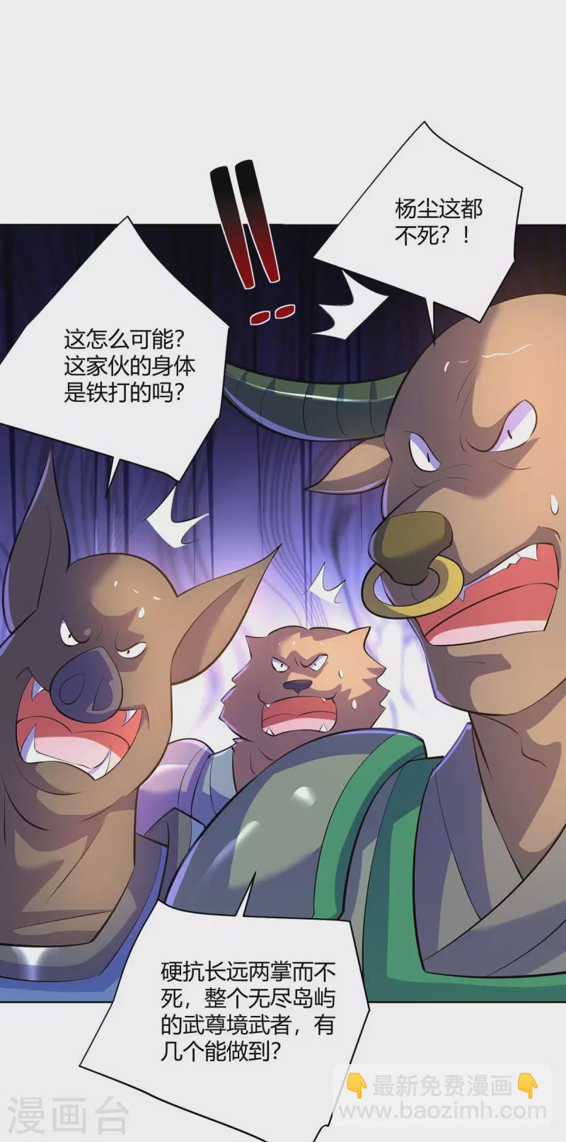 🍲重生八万年 第279话 出人意料 第21页