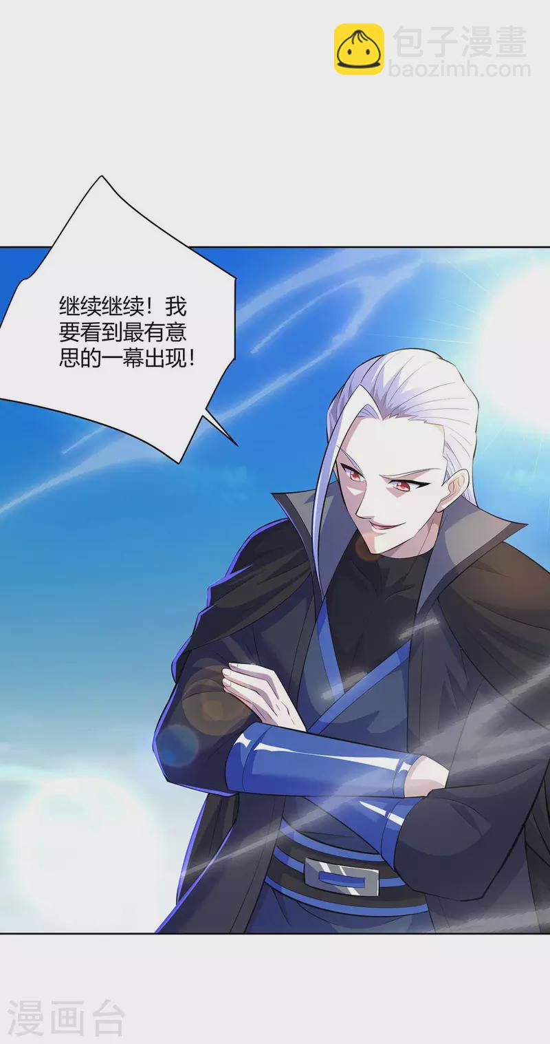 🍲重生八万年 第279话 出人意料 第23页