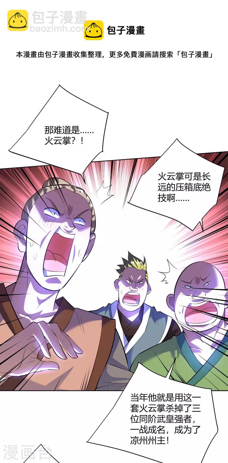🍲重生八万年 第279话 出人意料 第29页