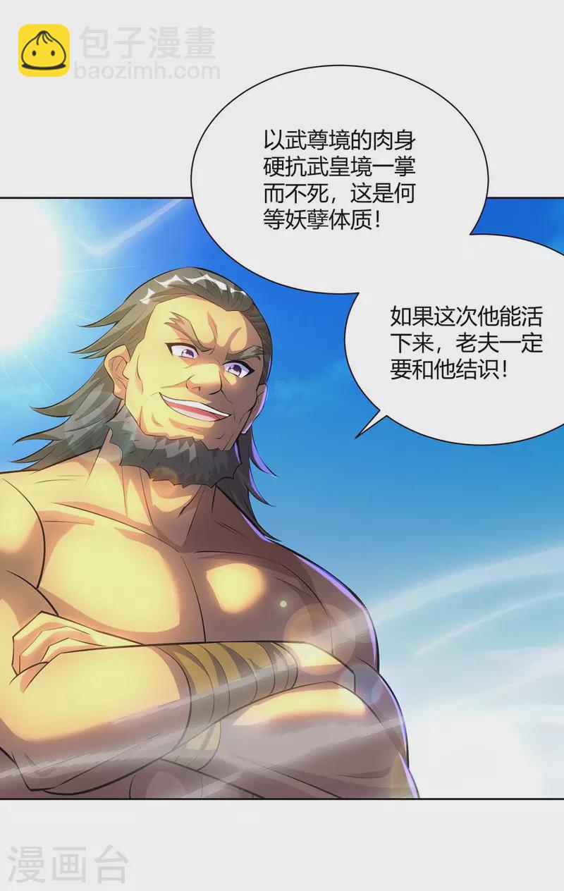 🍲重生八万年 第279话 出人意料 第3页