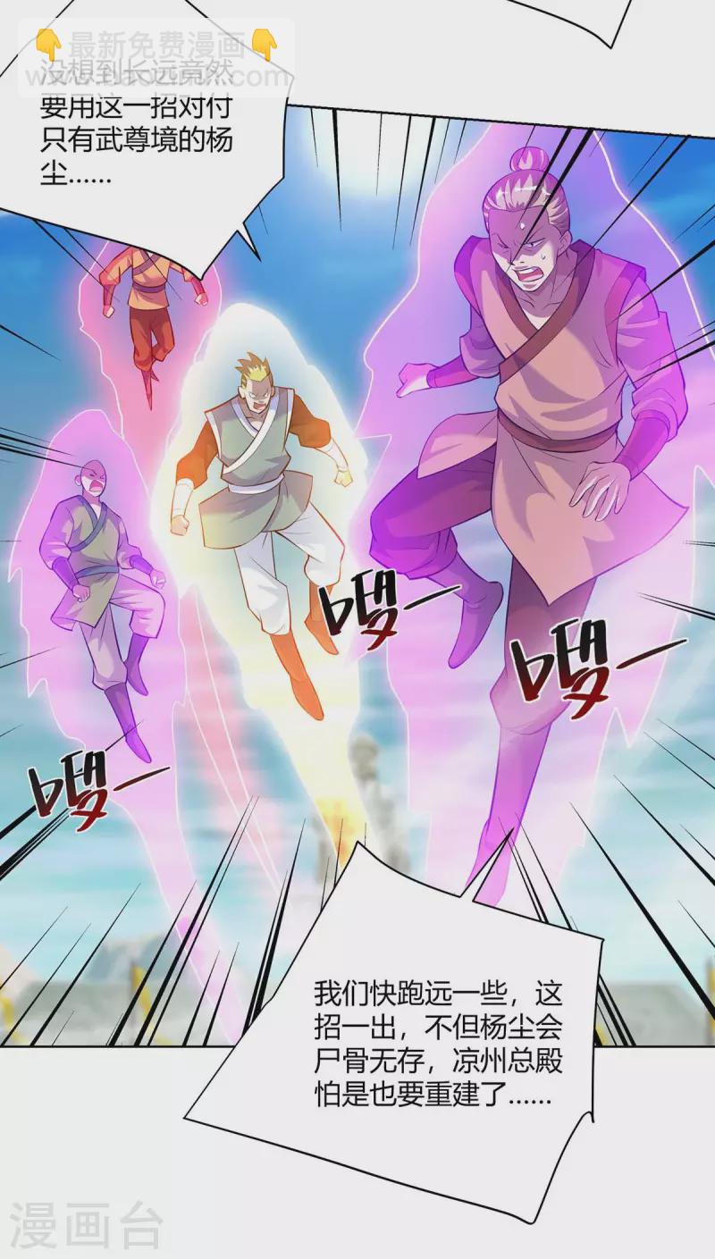 🍲重生八万年 第279话 出人意料 第30页