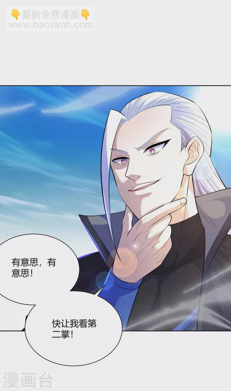 🍲重生八万年 第279话 出人意料 第4页