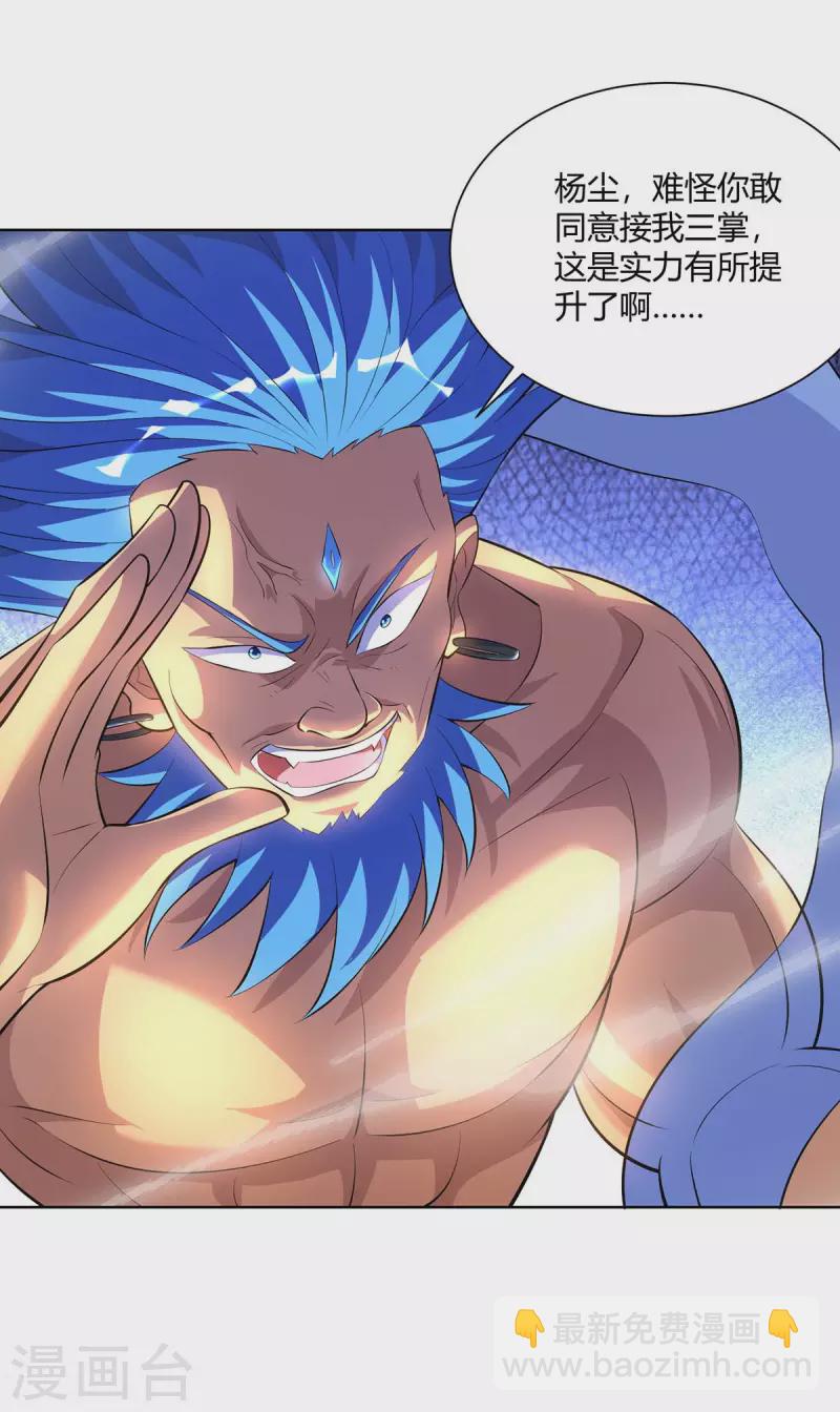 🍲重生八万年 第279话 出人意料 第5页