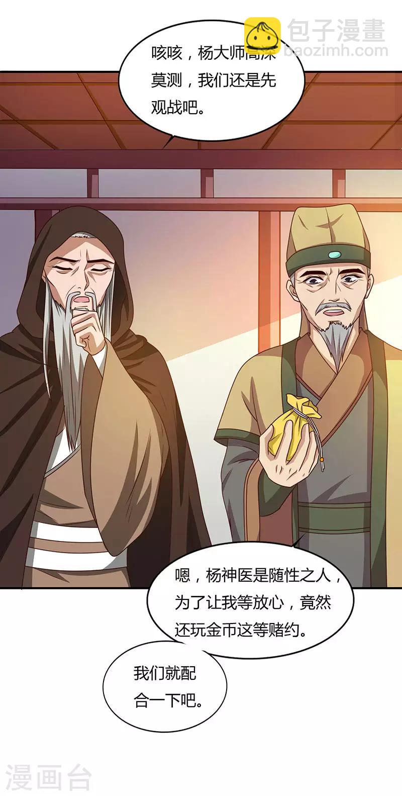 🍲重生八万年 第29话 就这点能耐？ 第10页