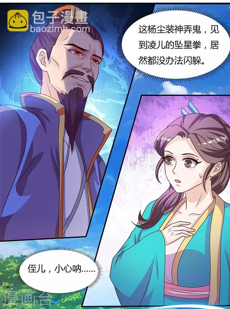 🍲重生八万年 第29话 就这点能耐？ 第17页