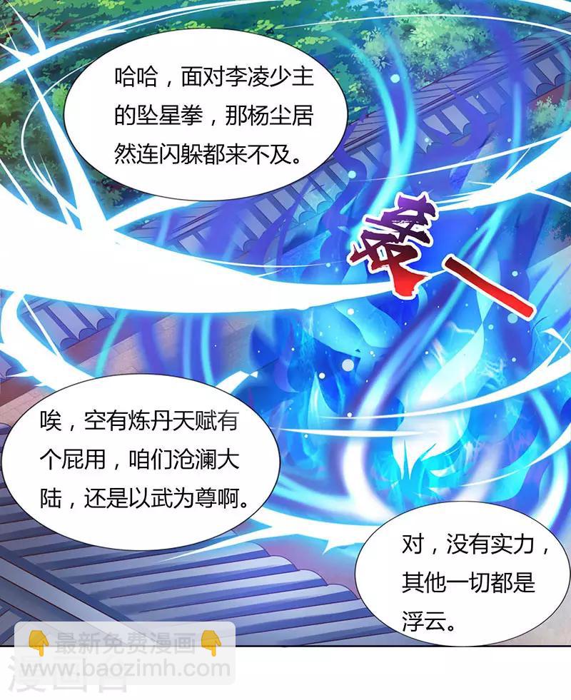 🍲重生八万年 第29话 就这点能耐？ 第18页