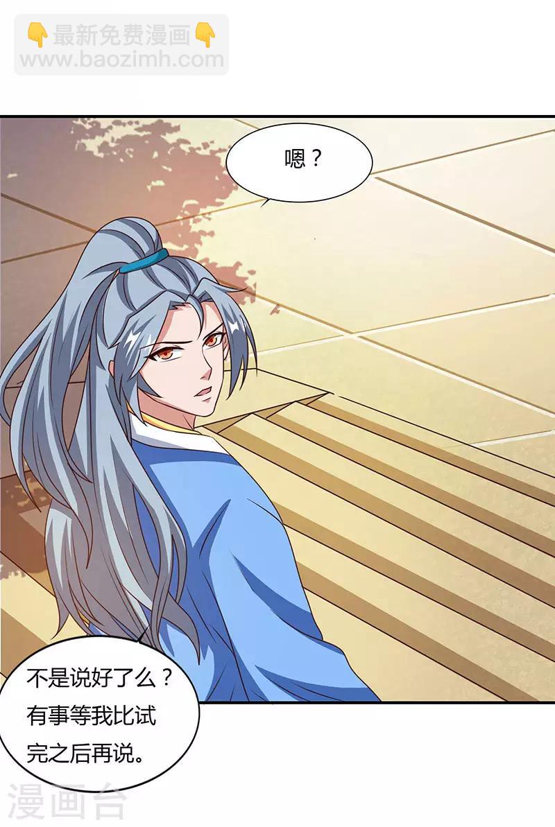 🍲重生八万年 第29话 就这点能耐？ 第3页