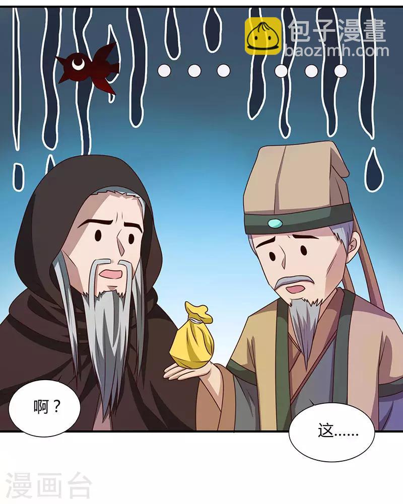 🍲重生八万年 第29话 就这点能耐？ 第8页