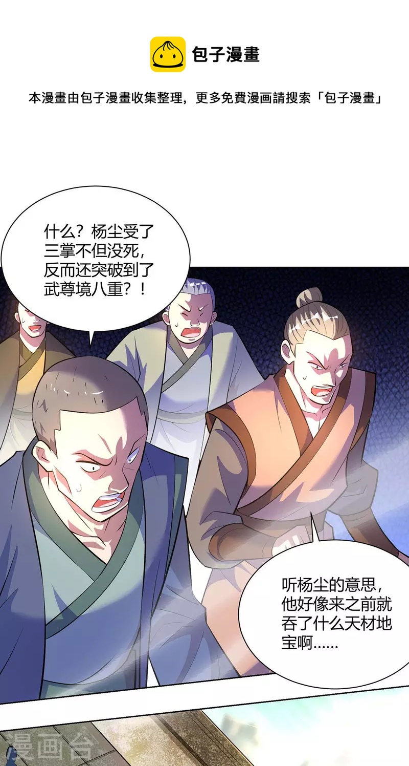 🍲重生八万年 第281话 早有准备 第1页