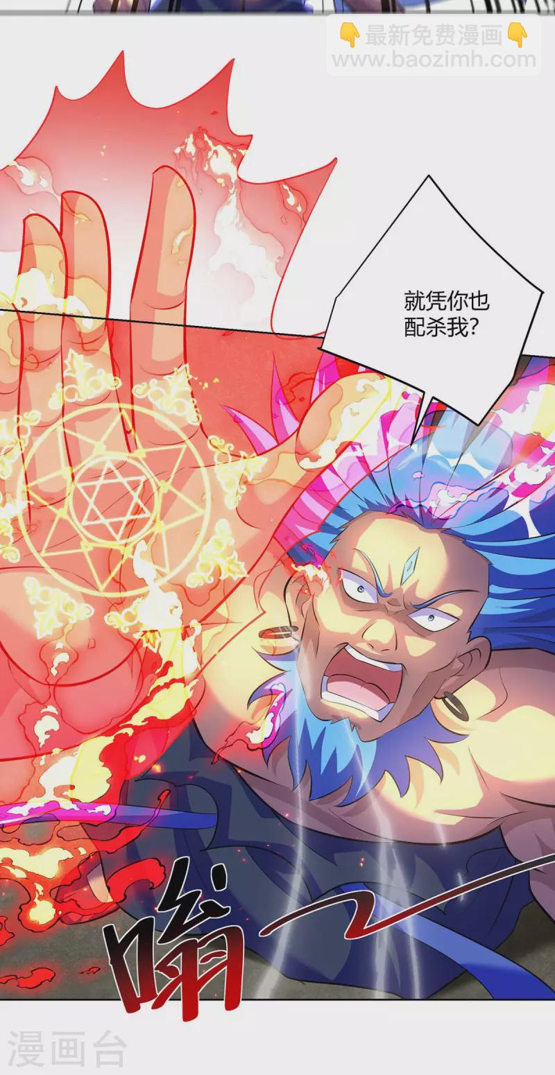 🍲重生八万年 第281话 早有准备 第11页
