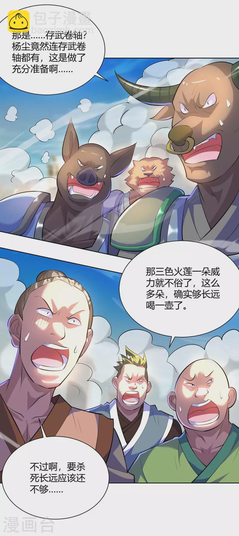 🍲重生八万年 第281话 早有准备 第26页