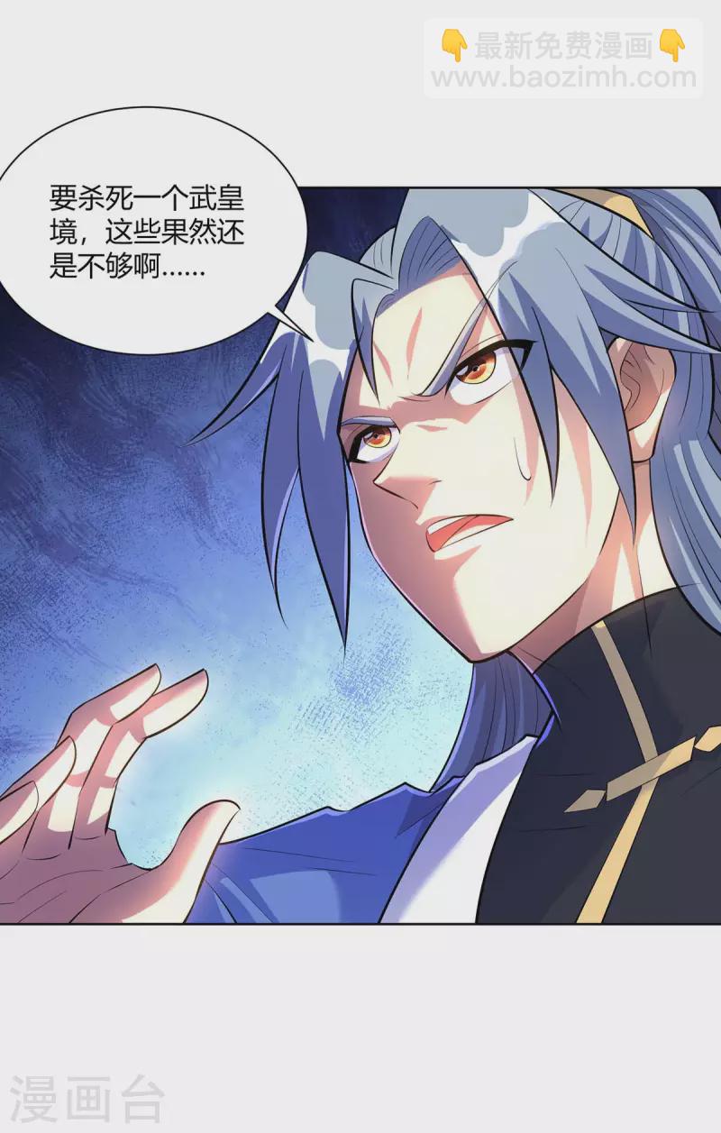 🍲重生八万年 第281话 早有准备 第29页