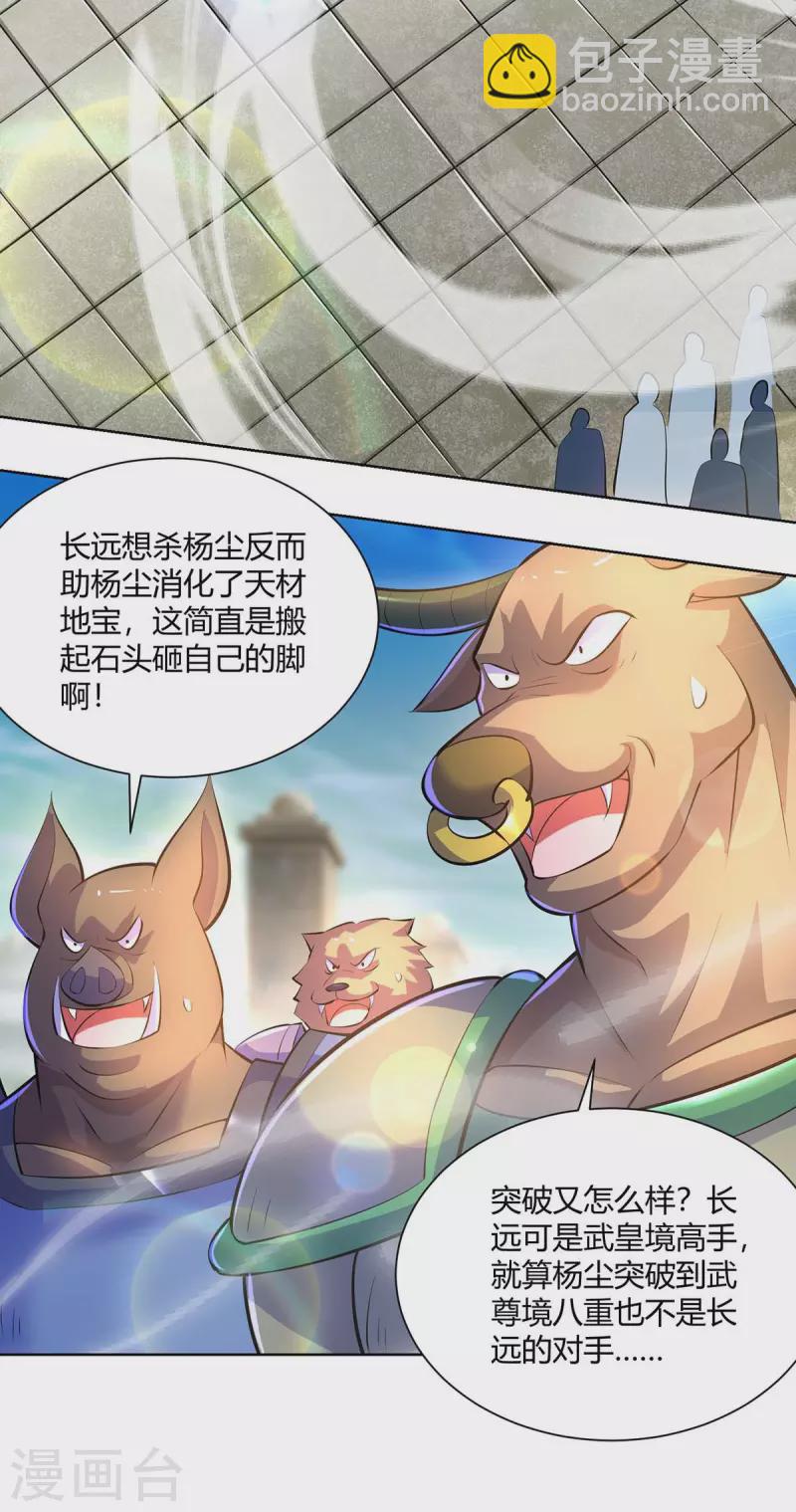 🍲重生八万年 第281话 早有准备 第3页