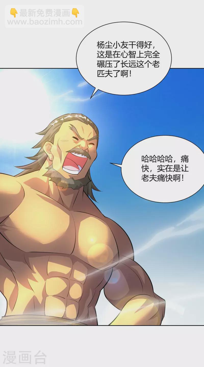 🍲重生八万年 第281话 早有准备 第4页