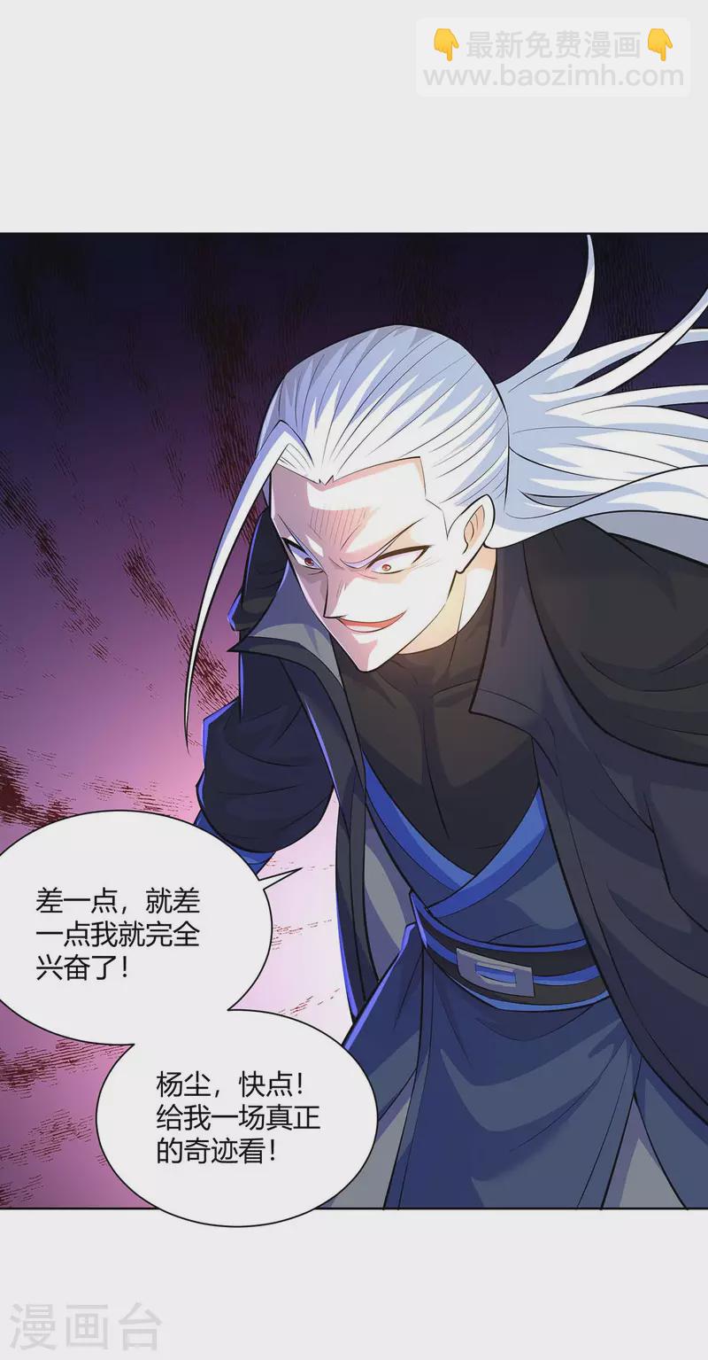 🍲重生八万年 第281话 早有准备 第5页