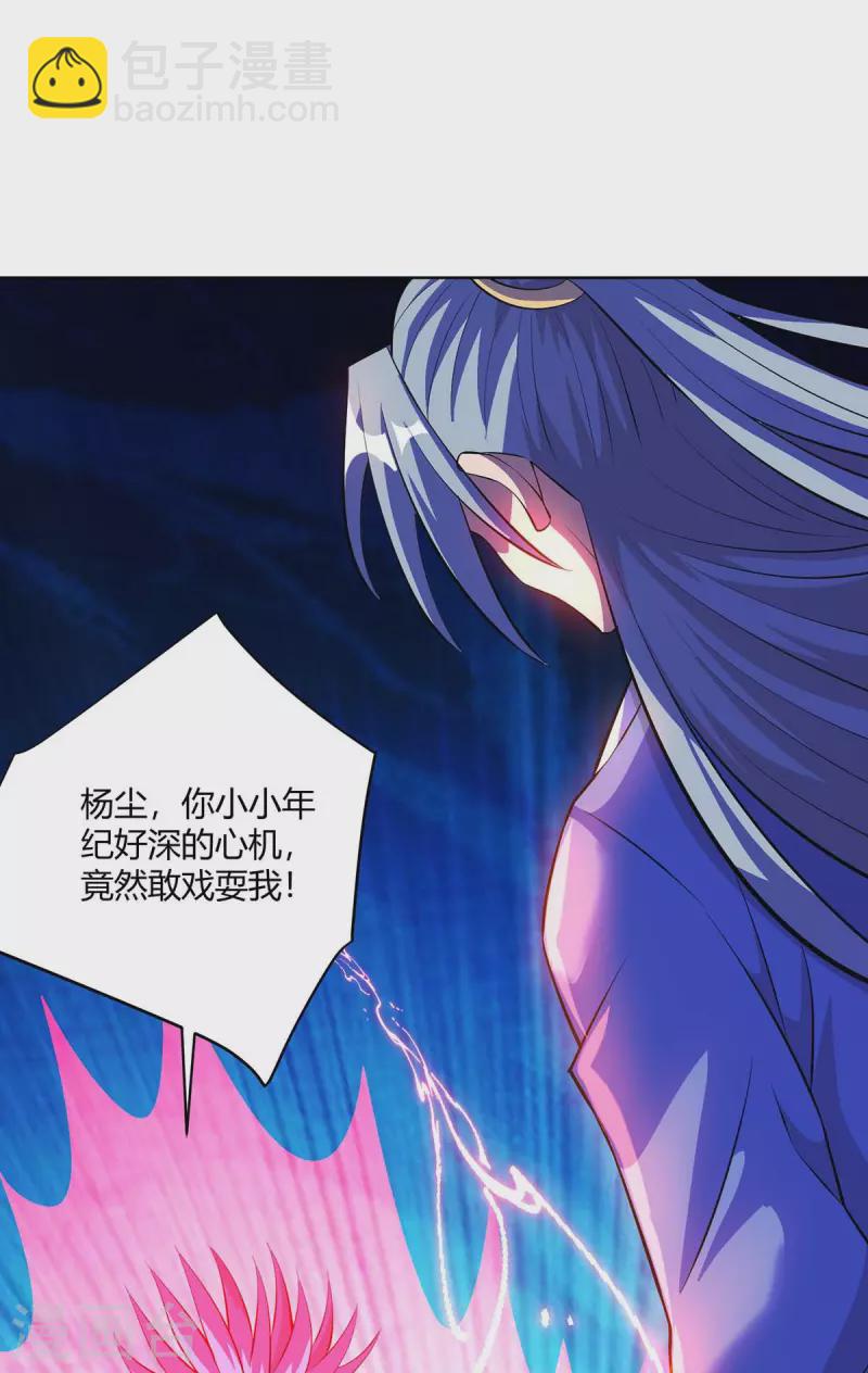 🍲重生八万年 第281话 早有准备 第6页