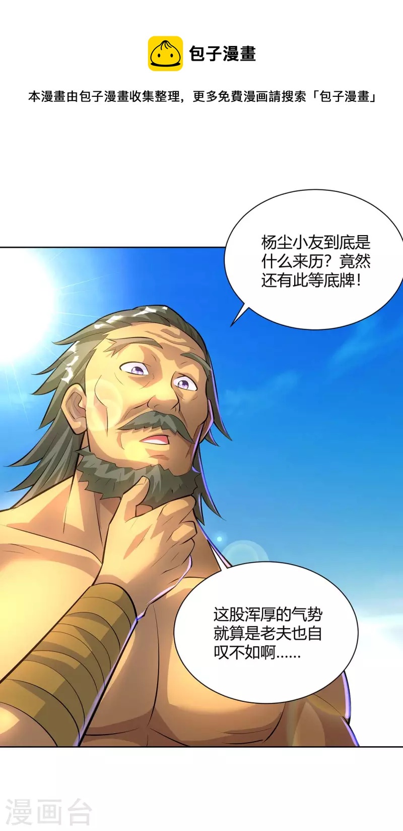 🍲重生八万年 第283话 远古武技 第1页