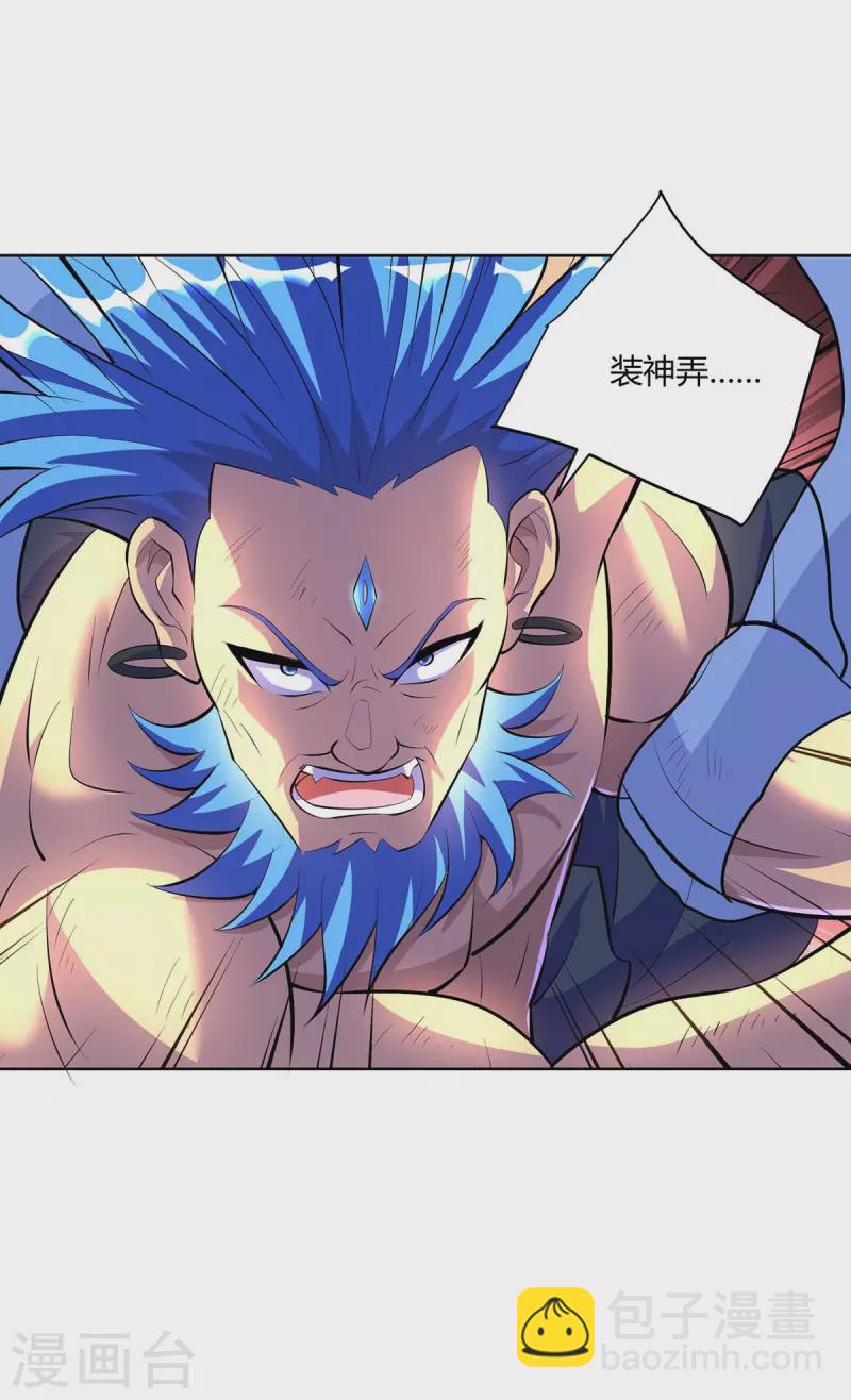 🍲重生八万年 第283话 远古武技 第11页