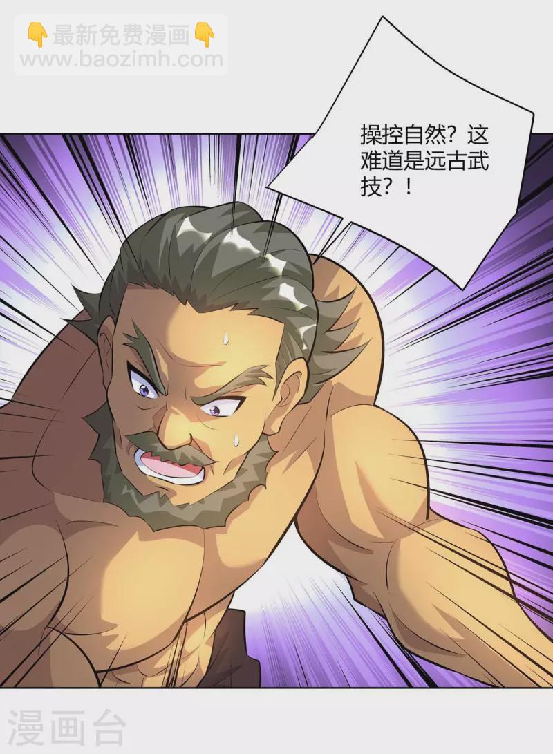 🍲重生八万年 第283话 远古武技 第22页