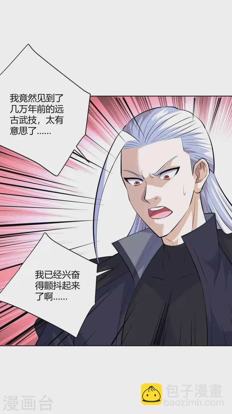 🍲重生八万年 第283话 远古武技 第23页