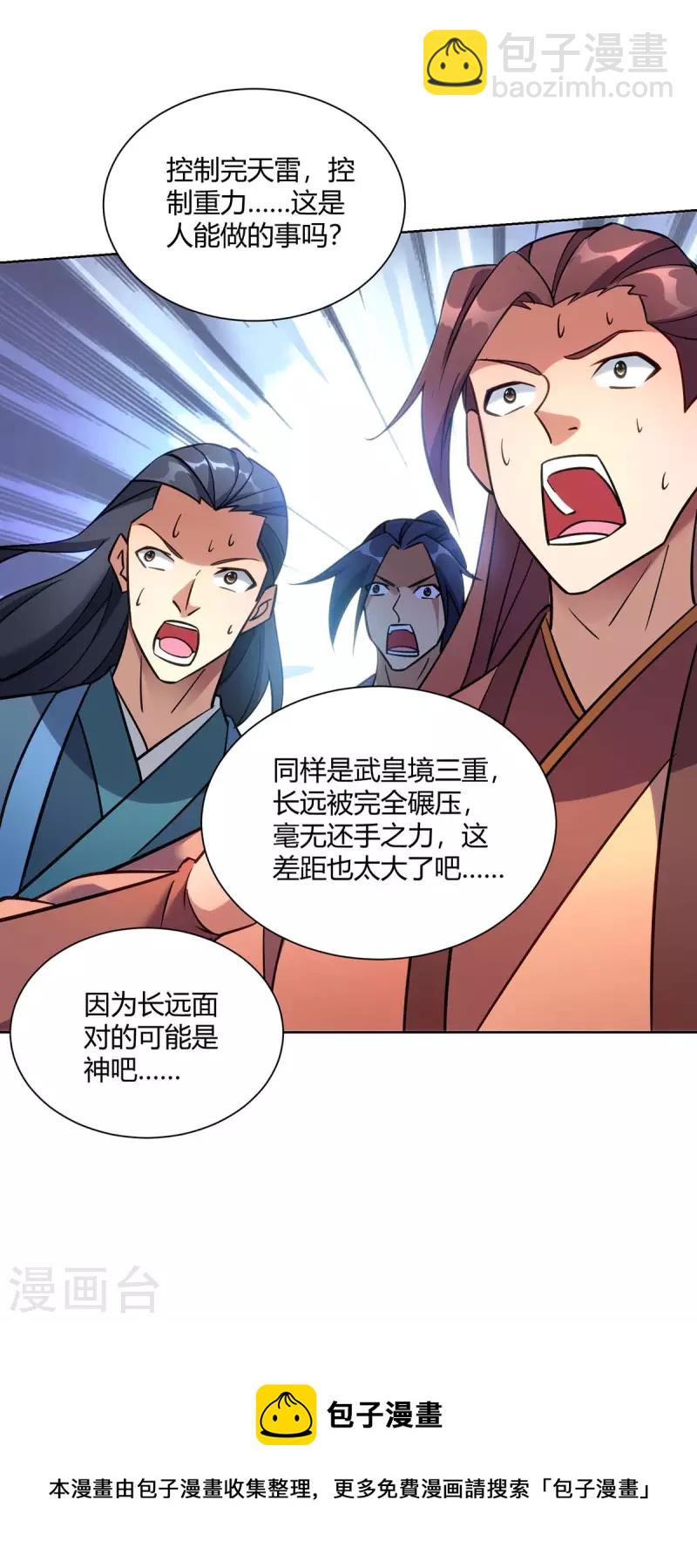 🍲重生八万年 第283话 远古武技 第30页