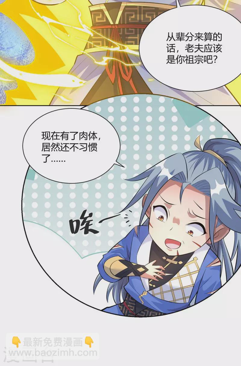 🍲重生八万年 第283话 远古武技 第6页