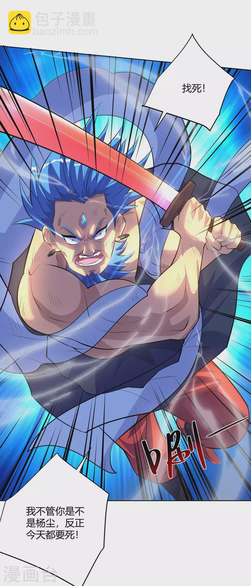 🍲重生八万年 第283话 远古武技 第7页
