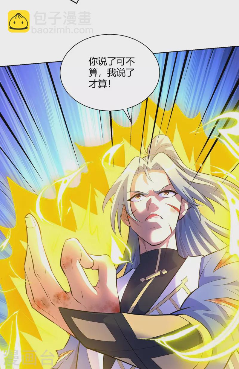 🍲重生八万年 第283话 远古武技 第8页