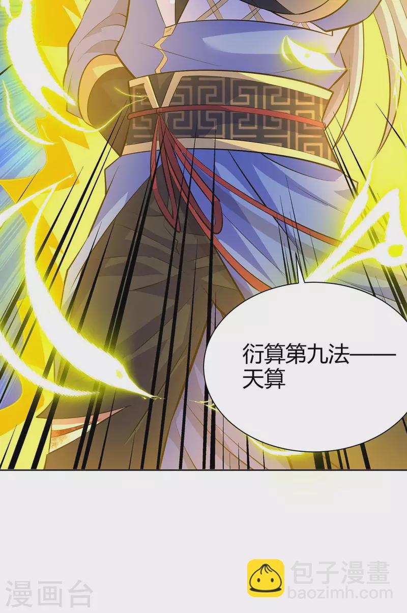 🍲重生八万年 第283话 远古武技 第9页