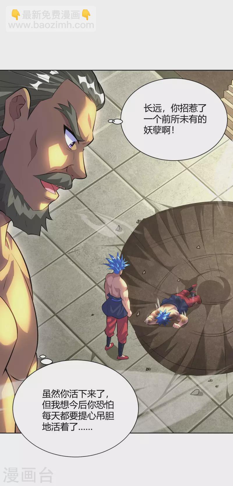 🍲重生八万年 第285话 死不悔改 第11页